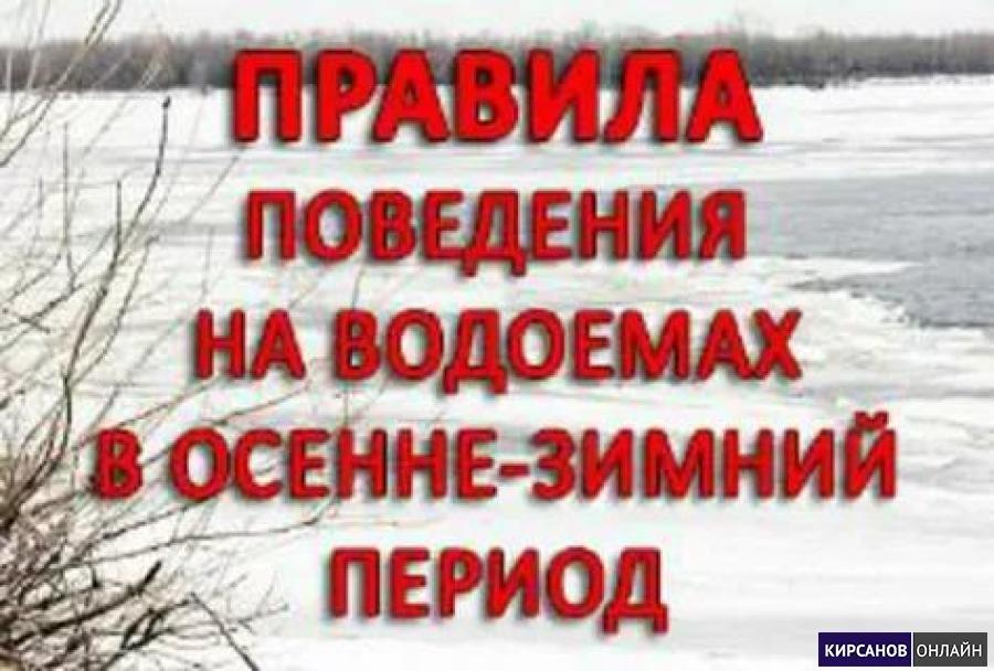 Правила поведения на водоемах в зимний период.